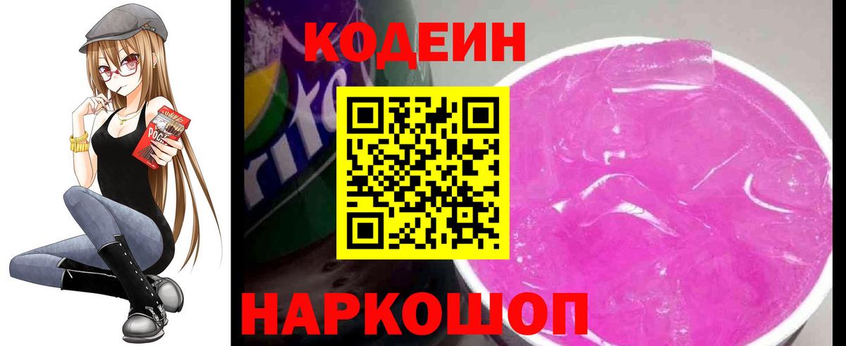 Кодеиновый сироп Lean Purple Drank  Вход с VPN  Кодеин напиток Lean (лин)  Сорочинск 