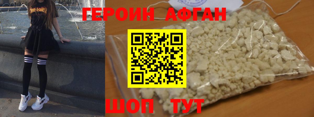 Героин  Вход с VPN  Сорочинск  ГЕРОИН Афган 