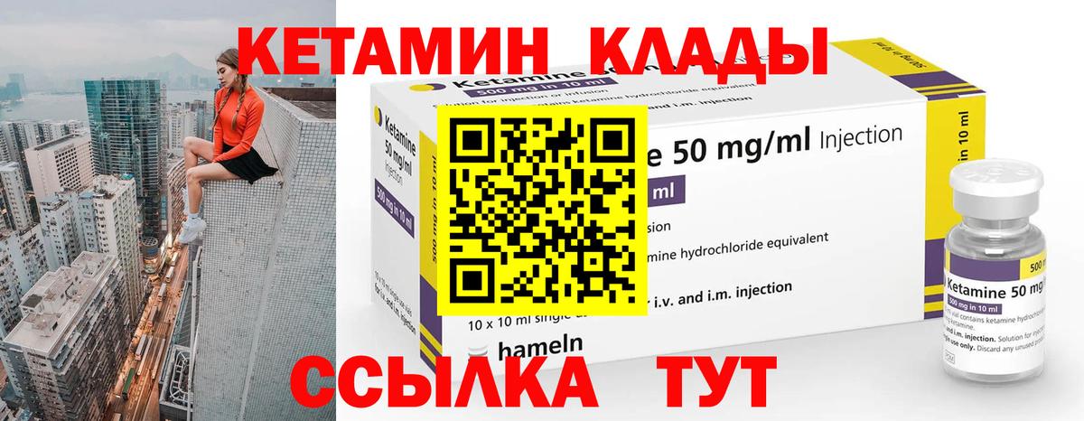 Сорочинск  КЕТАМИН ketamine  Вход с VPN 