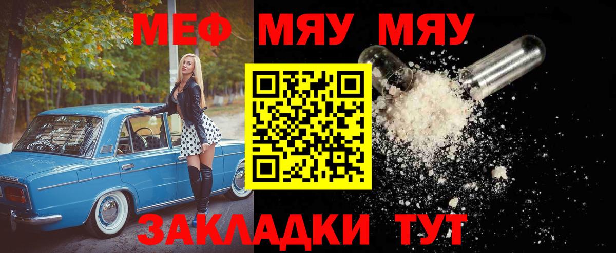МЕФ VHQ  Вход с VPN  Сорочинск  купить   Мефедрон мука 