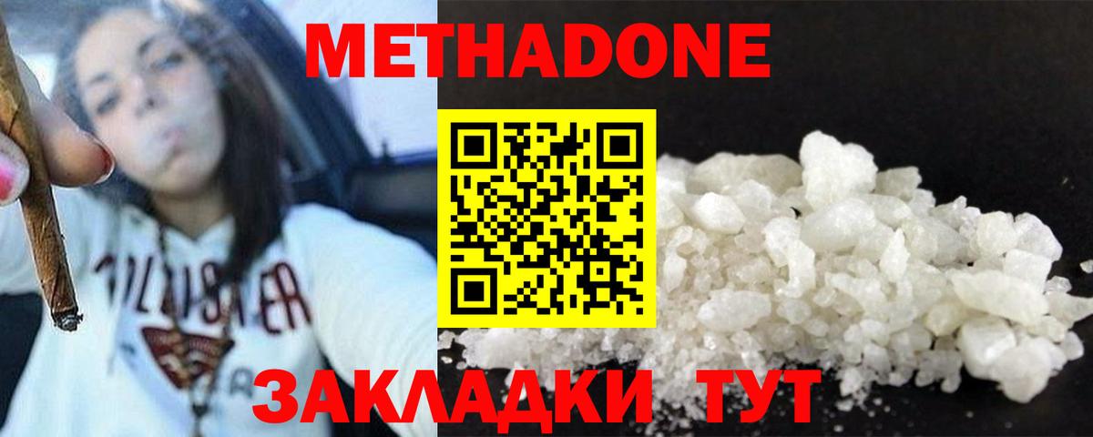 МЕТАДОН кристалл  Вход с VPN  Метадон кристалл  Сорочинск 